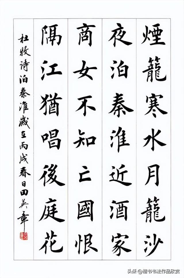 毛笔字作品有哪些，毛笔字作品欣赏图片（田英章毛笔楷书欣赏）