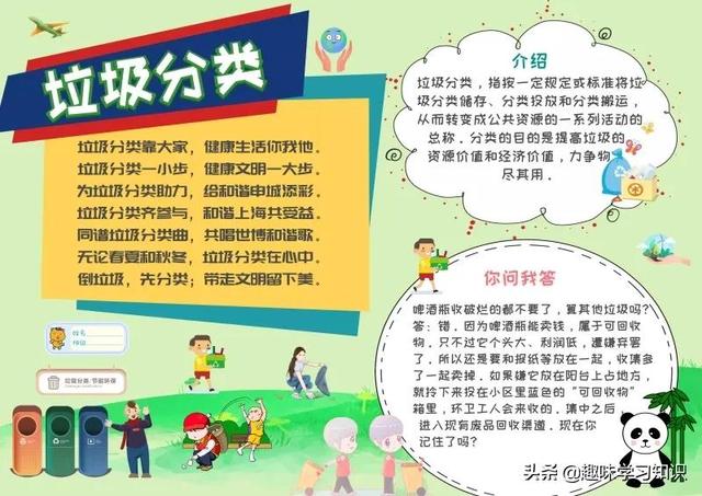 垃圾分类的手抄报怎么画，垃圾分类的手抄报怎么画 简单（垃圾分类<环保>手抄报集）