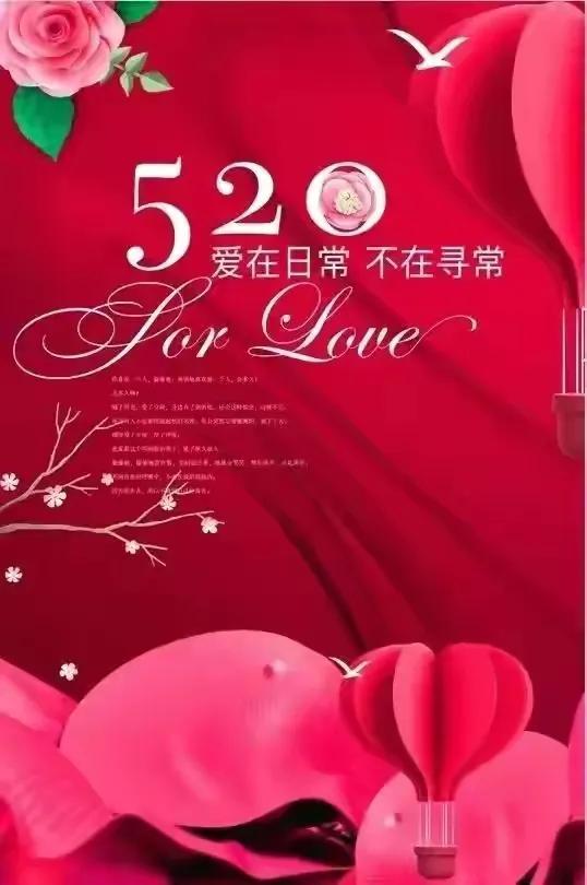 520走心祝福寄语，520话语祝福（520表白高级文案）