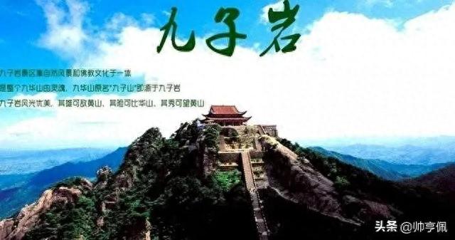 青阳九子岩:深山掩古刹，尘世洗铅华