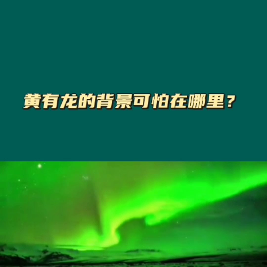 黄有龙是谁的司机，赵薇为什么抛弃黄有龙（黄有龙的背景可怕在哪里）