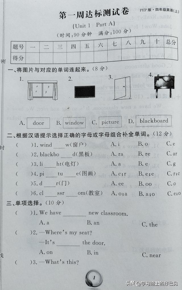 现在进行时练习题，现在进行时练习题及答案！（<PEP上>英语第一周学情检测卷）