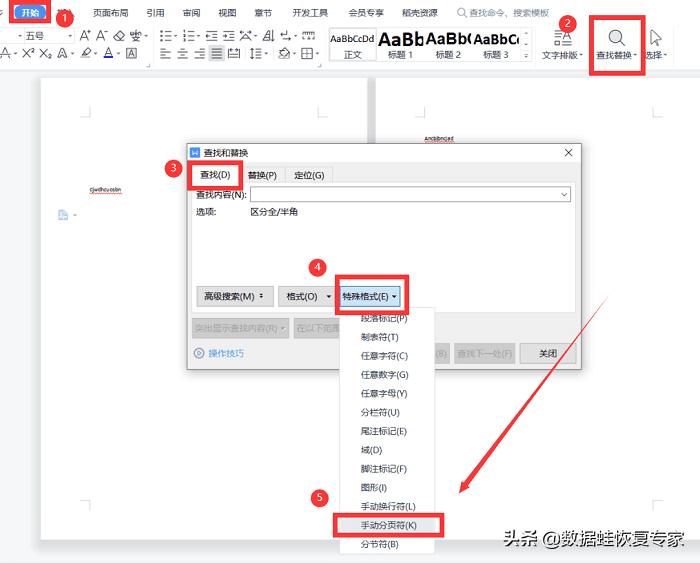 word有一段空白删不掉怎么办（删除word末尾空白页的方法）