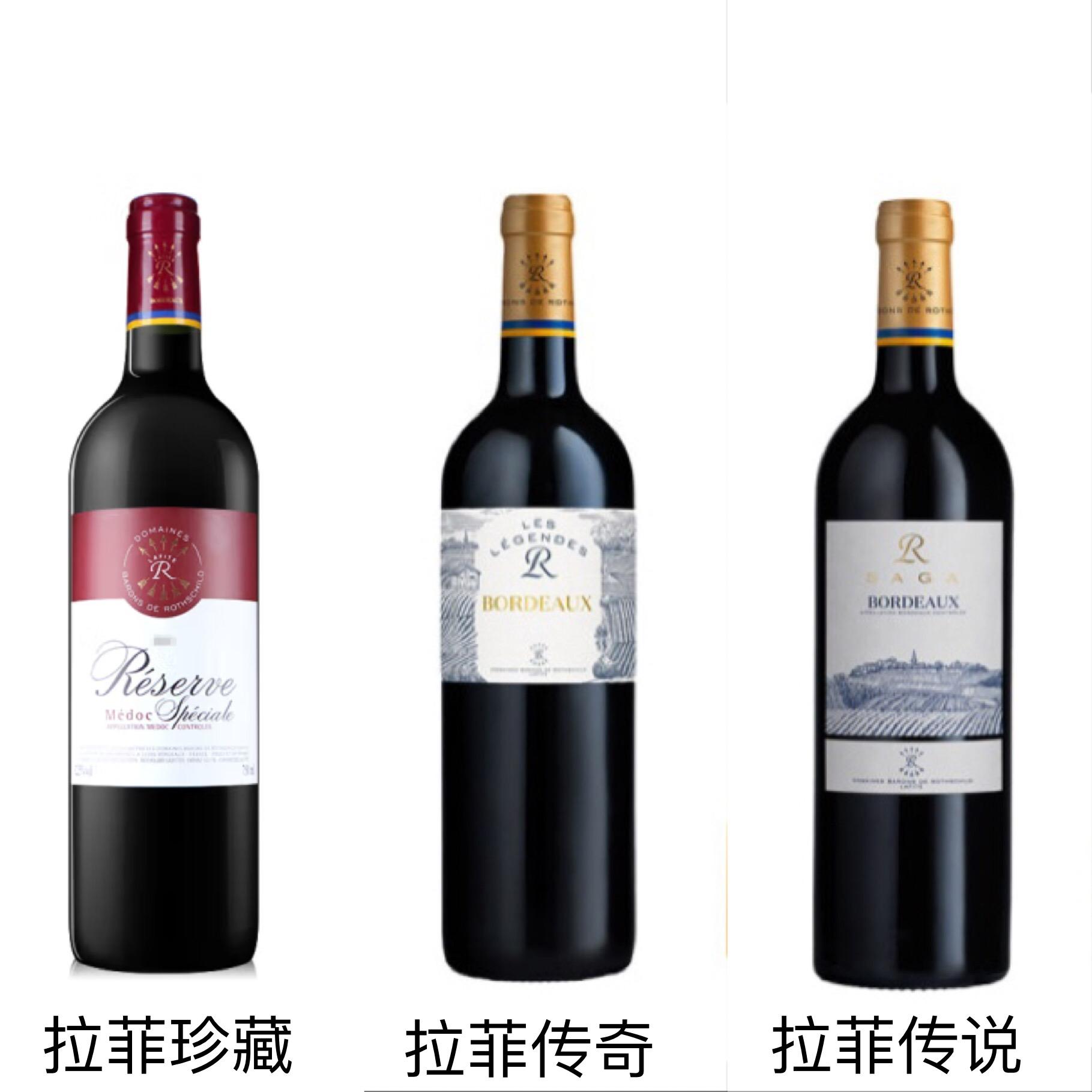 2,拉菲精选系列