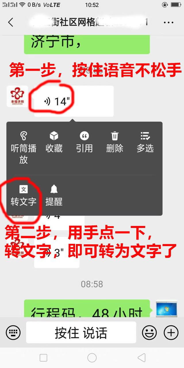 微信语音转文字怎么操作，手机微信如何把语音转换成文字呢（可以试一下语音转文字）
