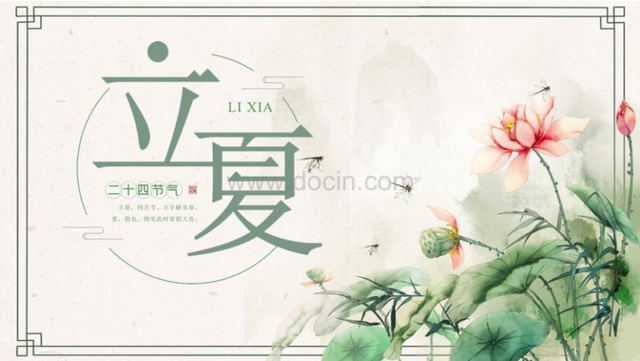 夏季分为哪三部分，夏季怎样分三部分（夏季节气PPT模板分享）