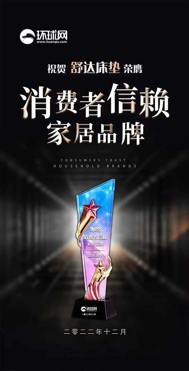 智能床垫品牌排行榜，舒达荣膺年度消费者信赖家居品牌