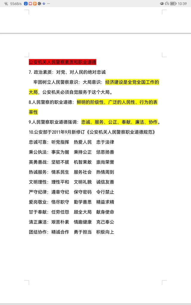 公安专业知识和公安基础知识区别，公安专业基础知识考什么（辅警公安基础知识高频考点）