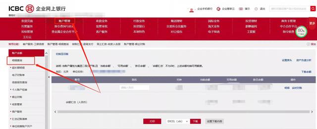 工行手机银行转账，怎么使用手机工商银行转账汇款（工商银行交易明细下载和电子业务回单下载操作流程）