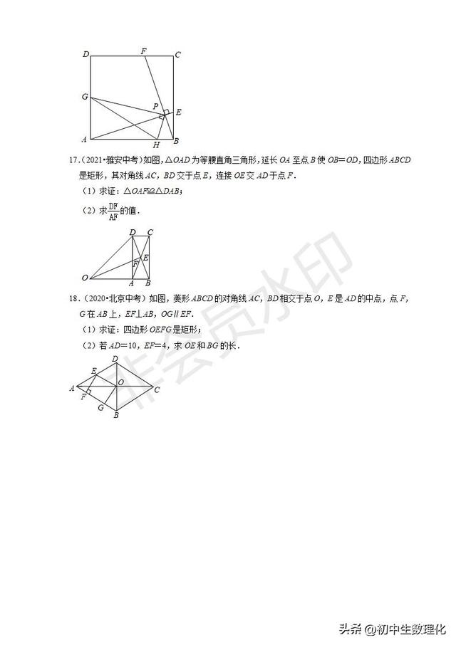 矩形的性质与判定，矩形的性质与判定是怎样的（2022年中考数学二轮复习难点题型专项突破22）