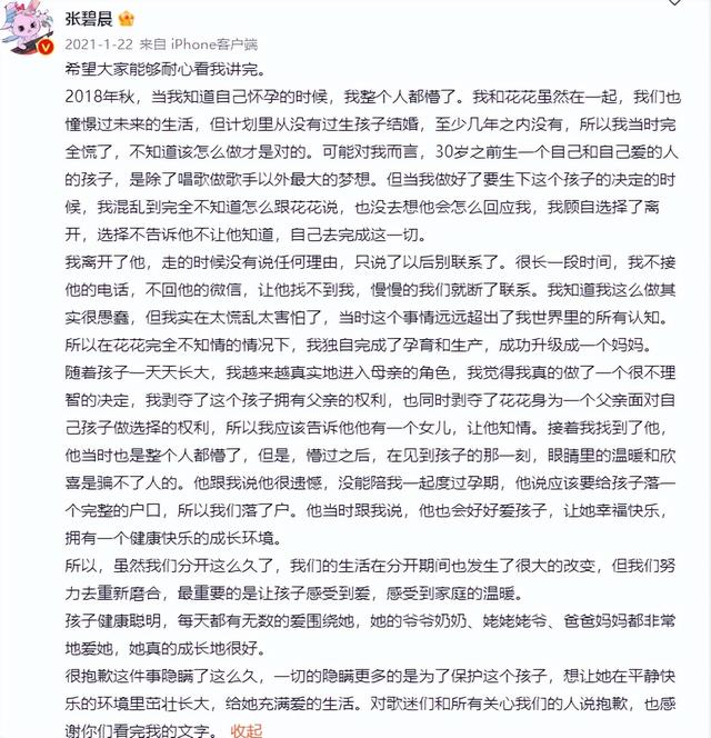 华晨宇和张碧晨，华晨宇和张碧晨复合吗（昔日她远赴他乡生下爱情结晶）