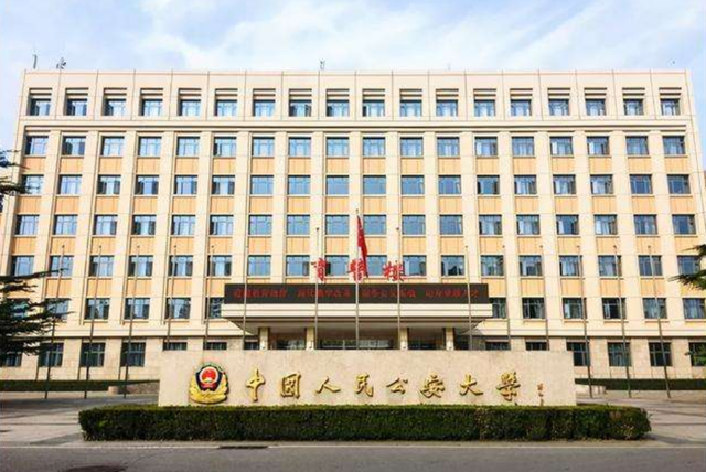 中央警察大学，中央警察大学是几本（中国公安部直属的这5所高校）