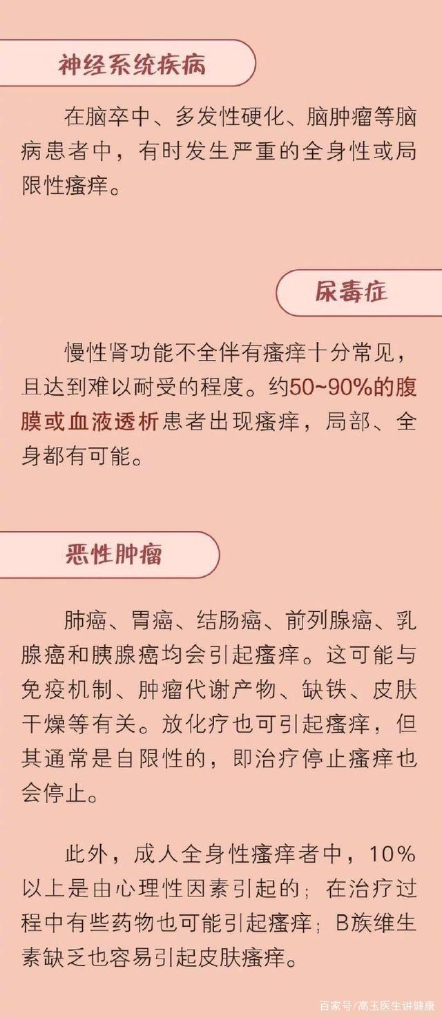 身上发痒是什么病的前兆，浑身瘙痒是大病的前兆（身体发痒是怎么回事呢）