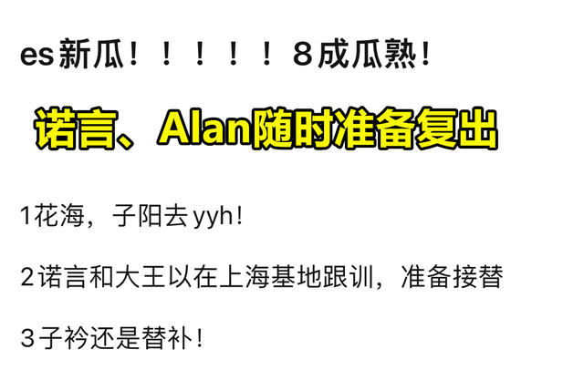 功勋打野诺言现状，Alan、诺言开始跟一队训练