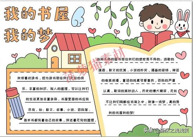 读书手抄报图片大全，读书手抄报大全（世界读书日手抄报）