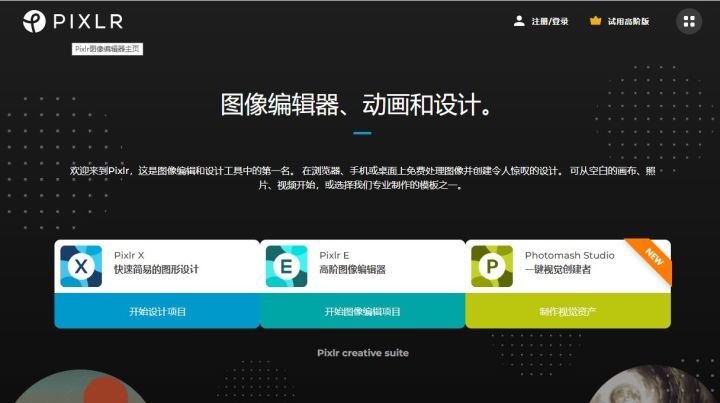 p图软件哪个好用免费，分享6款好用的修图软件