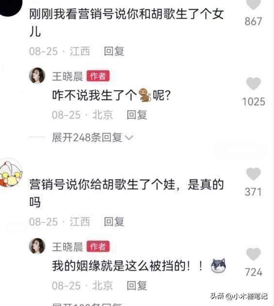 王晓晨宣布结婚，胡歌王晓晨回应恋爱了吗（胡歌王晓晨被传隐婚生女）