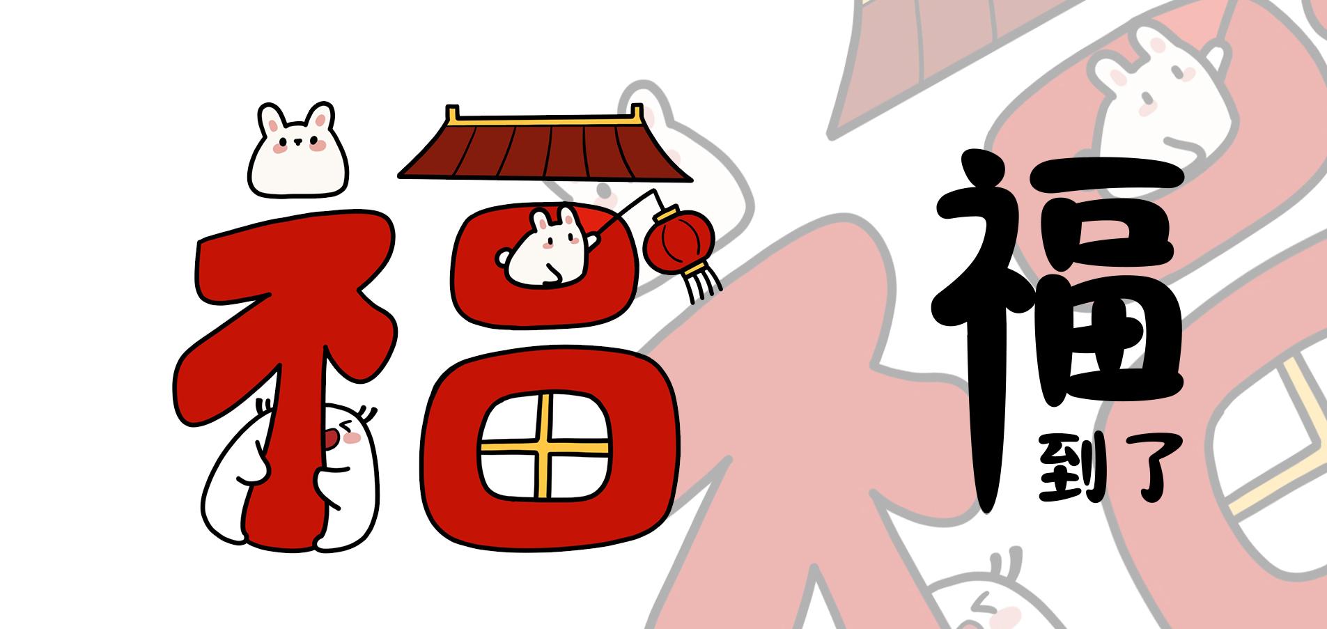 新年简笔画,简笔画教程适合零基础画的福字 - 玉三网