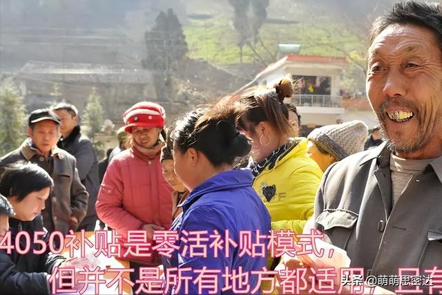 4050政策针对的是哪些人群，哪些人能享受4050社保补贴（40岁以上的朋友满足这些条件）