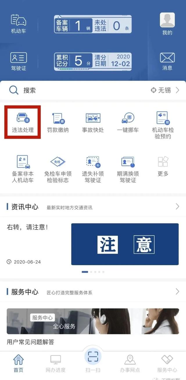 处理违章去哪里，车辆违章去哪里处理（这些交管业务都可线上办理）