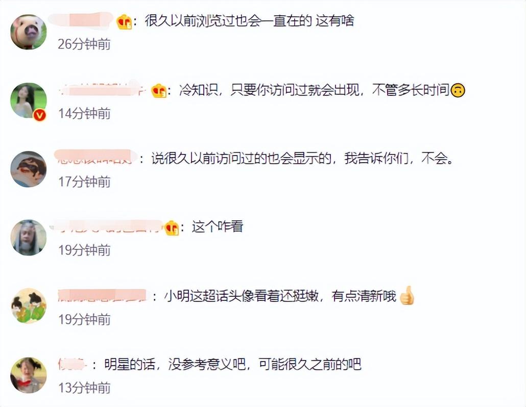 微博有浏览记录吗，浏览别人新浪微博有记录吗（欧阳娜娜疑暴露感情动向）