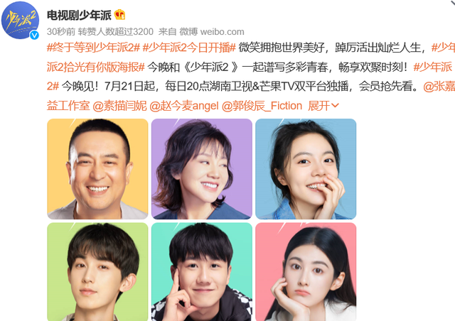 少年派2上映时间，少年派2什么时候上映在哪个台（《少年派2》今晚开播）