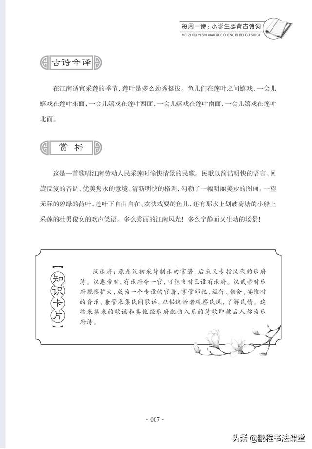 江南古诗的意思，望江南超然台作古诗和意思（一年级必背古诗词解读之02-汉乐府）