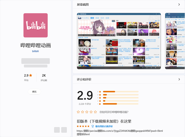 ios哔咔漫画怎么下载，哔咔漫画ios怎么下载（应用从微软商店下架）
