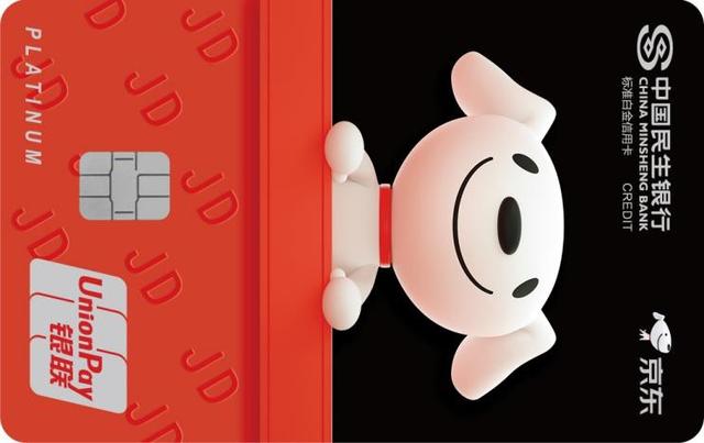 京东联名信用卡，京东联名信用卡有年费吗（邀您共享--民生·京东联名信用卡正式上线）