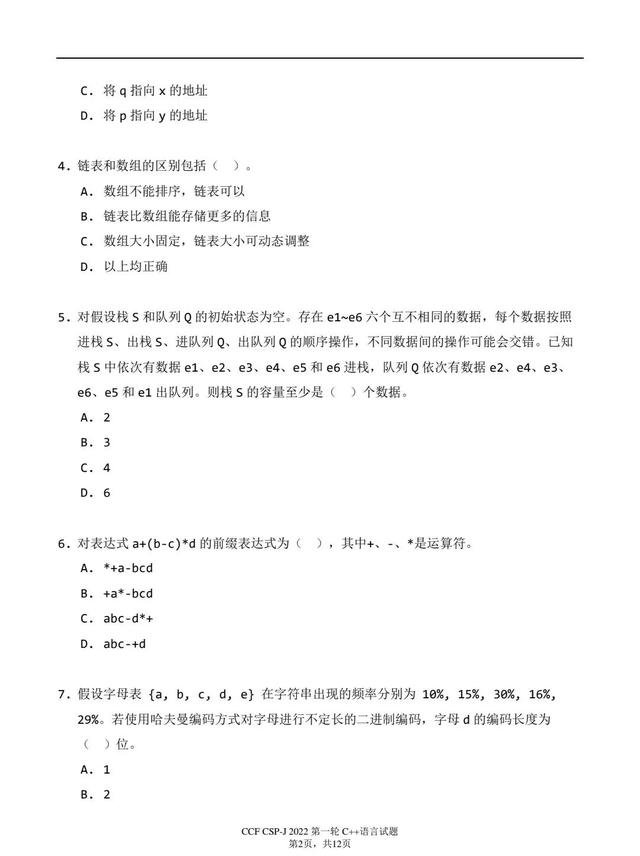 哈夫曼树怎么画，快速画出哈夫曼树/霍夫曼树/最优树（2022CSP-J/S第一轮认证分析、解析及真题）