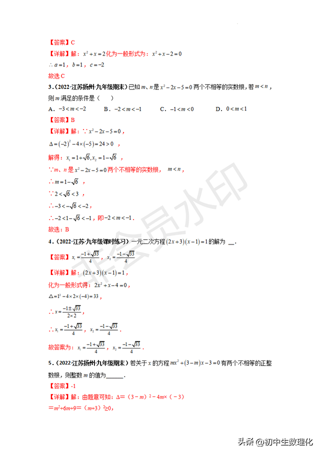  初中解方程的技巧和方法，