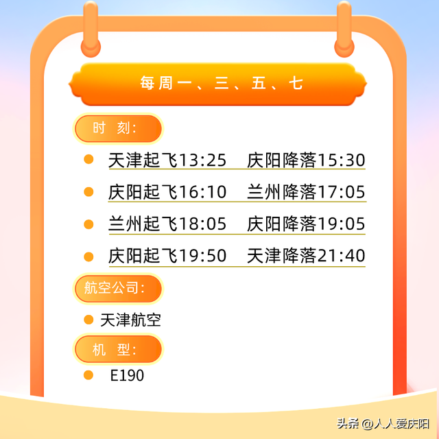 庆阳机场航班线路有几条，换季啦~庆阳机场2022年冬航季航班时刻请查收