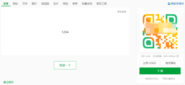 如何把别人发过来的二维码识别出内容呢，别人发了微信二维码要怎么识别（二维码生成及美化神器）
