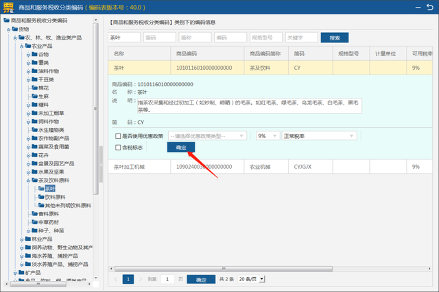如何分类客户的类型，客户分类怎么分类（税务UKey版开票软件）