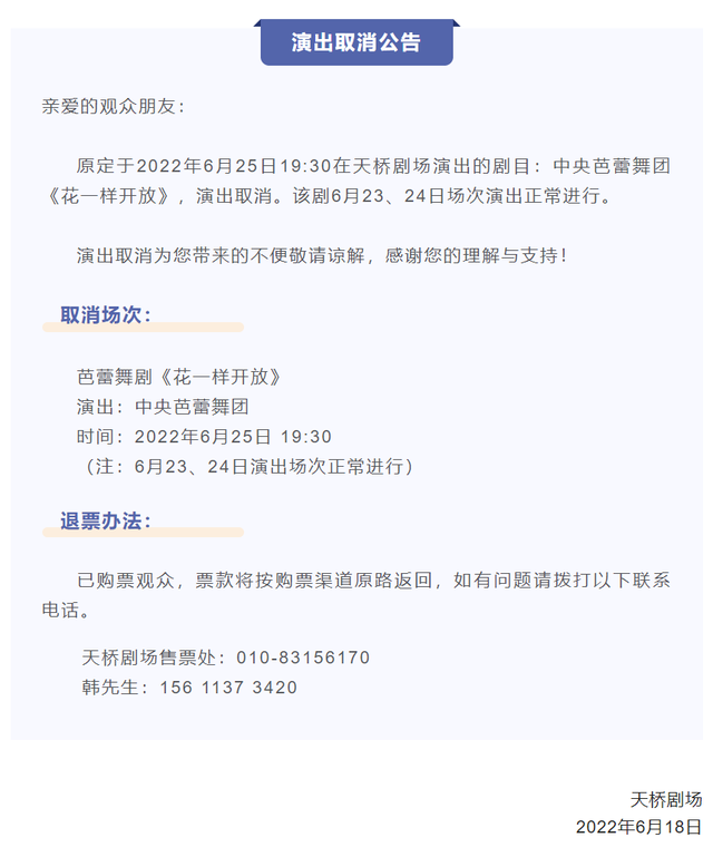 北京展览馆剧场，北展剧场在哪儿（北京哪些景区、商场、剧场运营有调整）