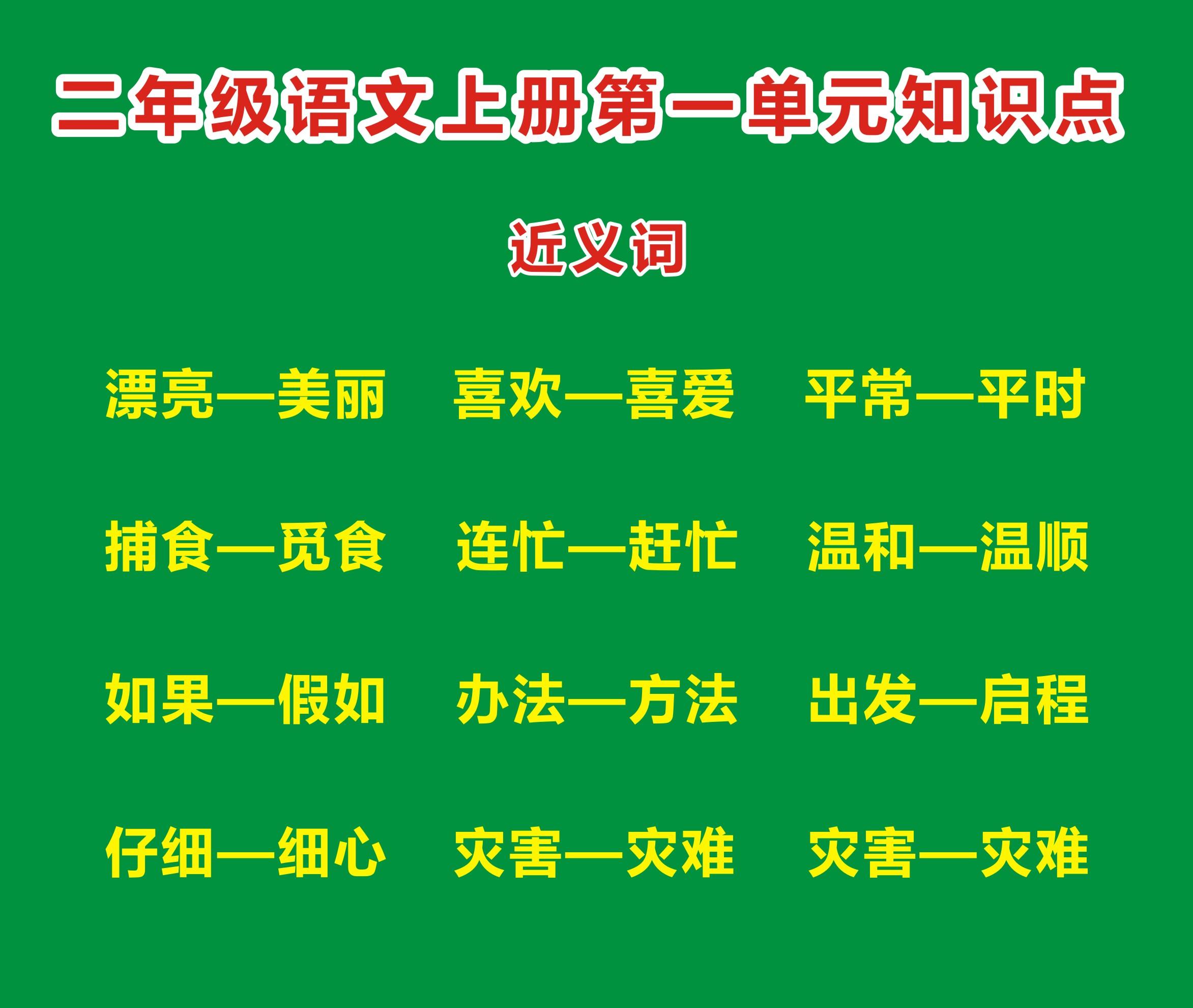 指责的近义词 统编版小学语文五年级上册知识点汇总:第一单元重难点