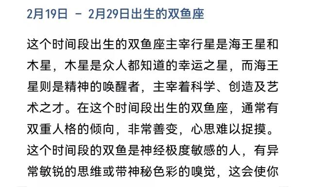 双鱼座是几月几日，双鱼座是几月几日出生的（不同的生日，不同的双鱼座）