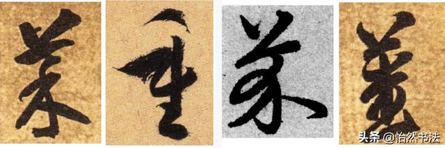 夜字的笔顺，夜字的笔画顺序（《千字文》草书集字读临<2>）