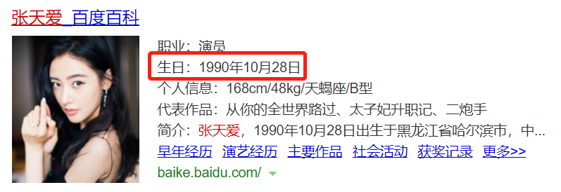 张天爱年龄到底多大？此前出生年份有仨版本