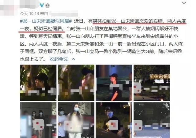 张一山和宋妍霏是什么关系，宋妍霏曝与张一山分手后未再恋爱