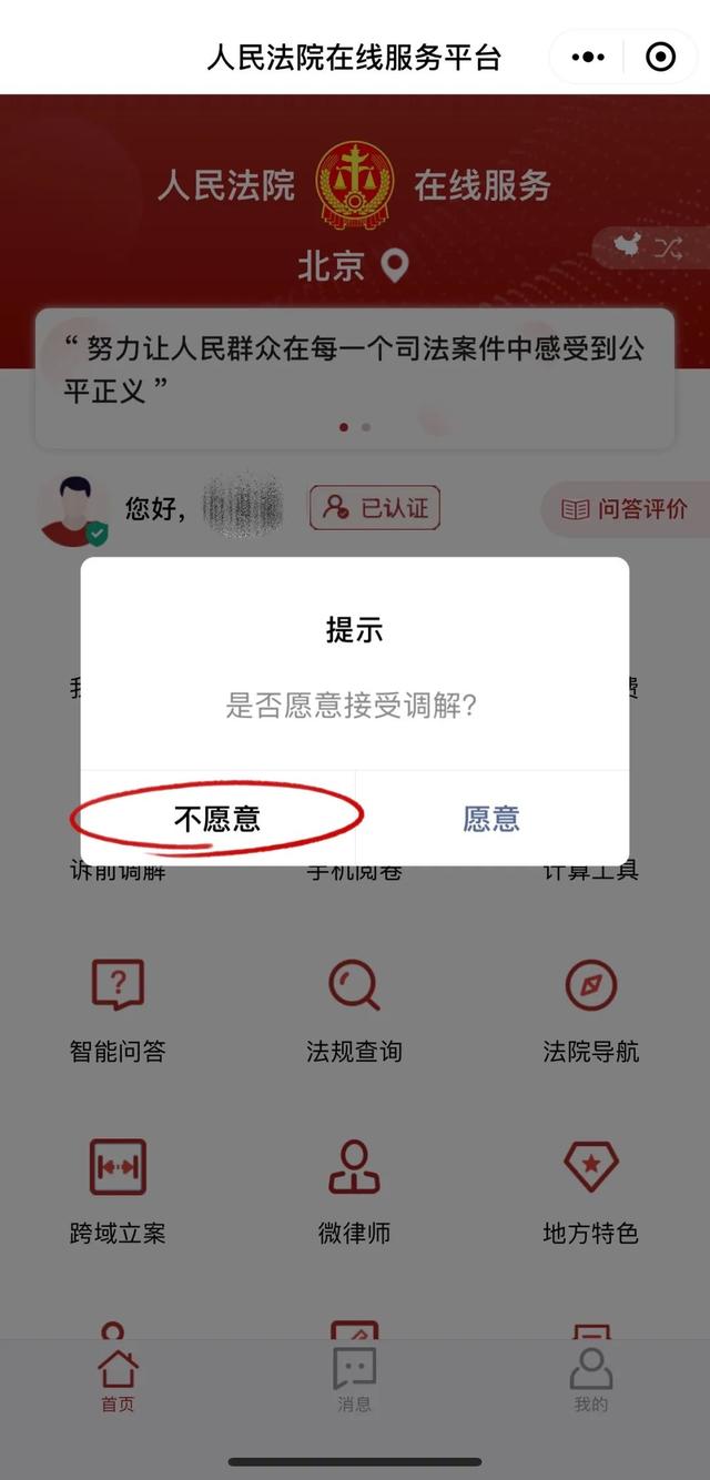 北京网上立案起诉流程，怎么直接从网上起诉（手把手教您网上立案）