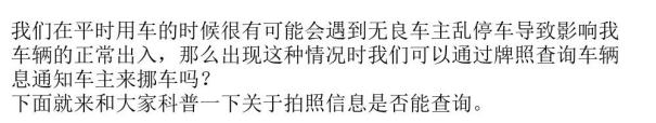 怎么查车主个人信息，如何通过软件查找车主信息（通过车牌号查询找到车主）