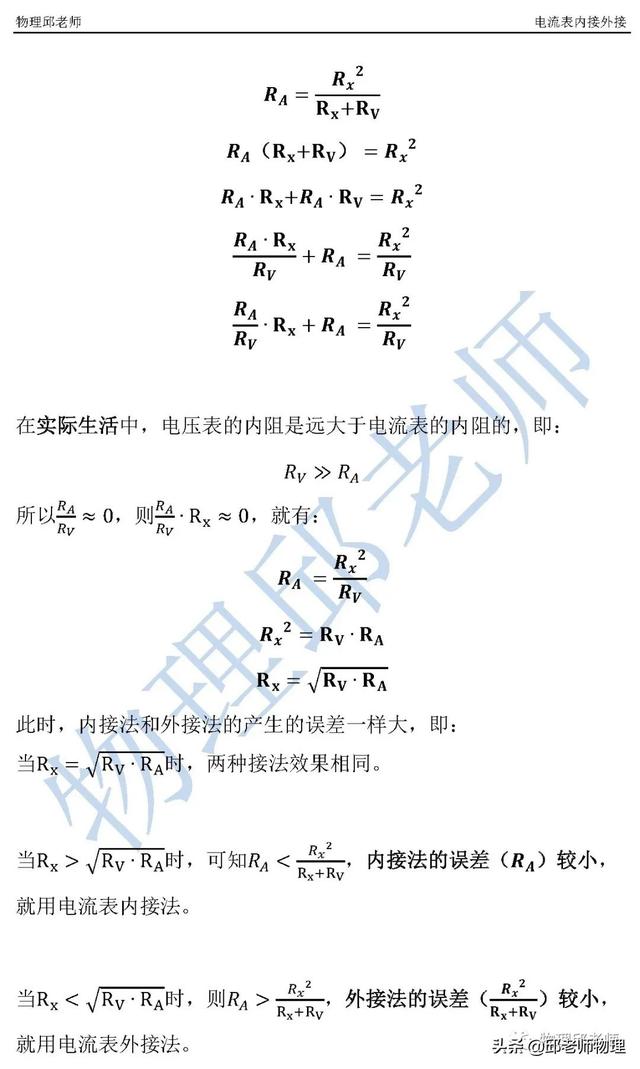 电流表的接法,电流表的使用方法(电流表内接法和外接法选择时临界值推导) 电流表的接法,电流表的使用方法(电流表内接法和外接法选择时临界值推导)