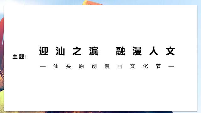 汕头亚青赛原创漫画城市推广整合营销策划方案（48页）