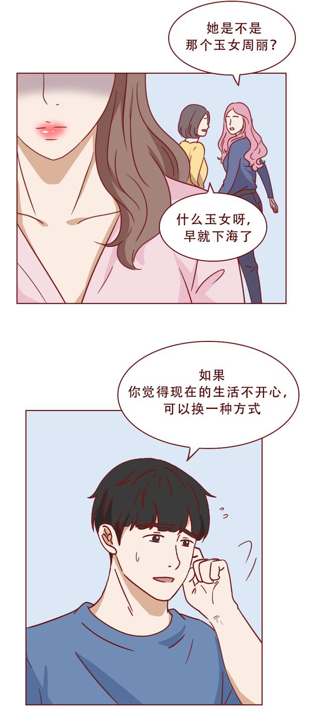 关于明星的漫画，关于明星的漫画恋爱（一篇漫画揭露了一部豪门幻灭史）