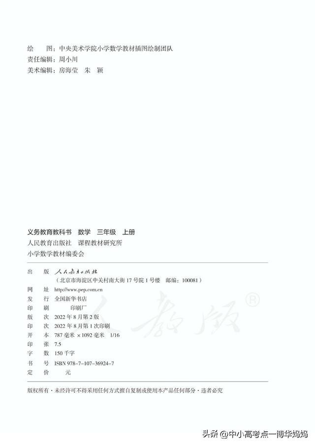数学书上有鬼三年级上册，数学书上有鬼吗（人教版小学数学三年级上册课本）