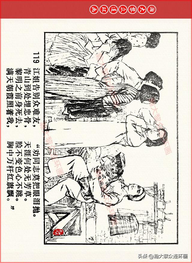 适合儿童讲的英雄故事，关于少儿英雄的简短小故事有哪些（津美版革命烈士英勇斗争故事连环画《江姐》胡博综绘画）
