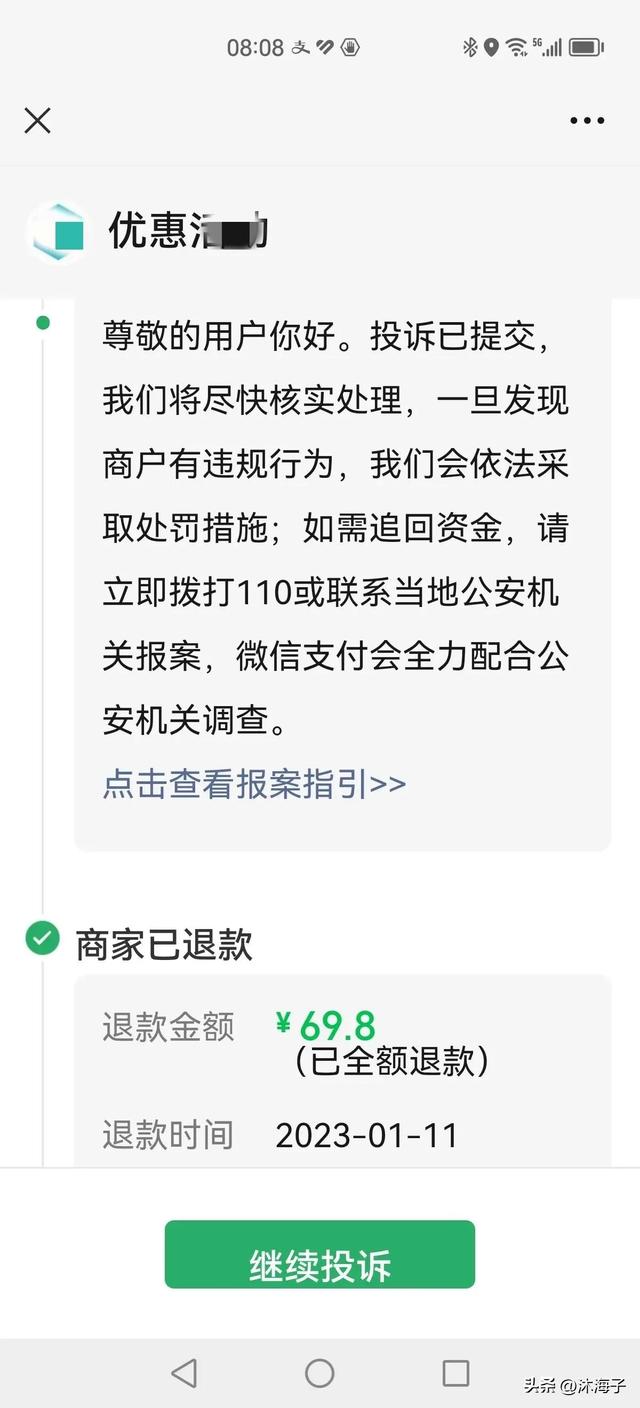 微信充错话费怎么申请退款，微信充错话费退款流程（如何追回“微信支付”错付或被“骗”的钱）