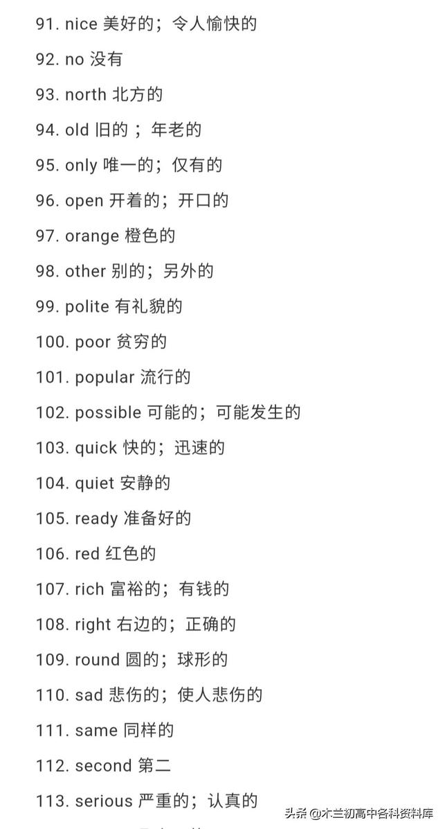 初中必背英语单词，初中英语单词必背1600个（全按词性整理出来了）