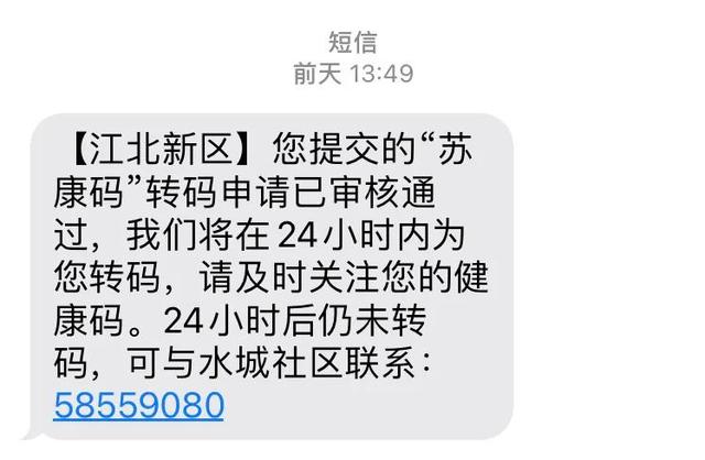 黄码转绿码申请审批要多久，黄码变绿码申请一般几个小时能通过（一次黄码转绿码的经历）